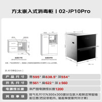 方太 JP10Pro 5分钟瞬消 160升 嵌入式消毒柜