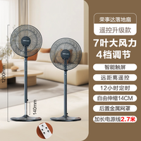荣事达 电风扇家用立式平面摇头大风力轻音地扇宿舍节能卧室落地扇可伸缩2.7米遥控款2.7M延长线