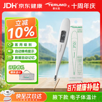 泰尔茂 电子体温计腋下居家日常测量快速测量医用婴儿童老人温度计