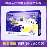 月月舒 安睡裤女经期用防漏安心裤拉拉裤夜用裤型卫生巾大码夜安裤