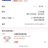 订单截图缩略图