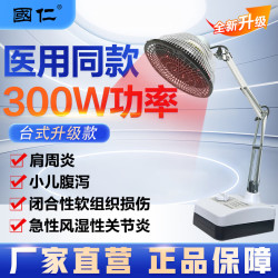国仁 医用级器械远红外线辅助治疗电磁波红光烤灯型理疗仪神灯 台式升级款