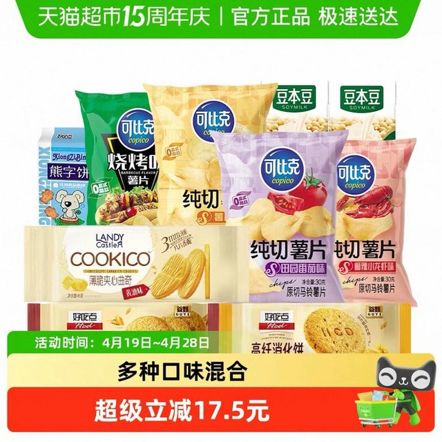 88VIP：可比克 零食合家欢礼盒910g过年年货