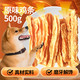 卡尔 训练磨牙励 狗狗零食 原味鸡肉条400g