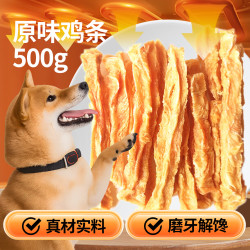 卡尔 训练磨牙励 狗狗零食 原味鸡肉条400g