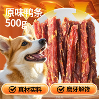 卡尔 训练磨牙励 狗狗零食 原味鸭肉条400g