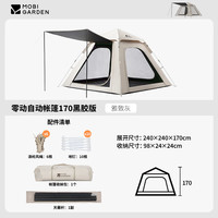 MOBI GARDEN/牧高笛 自动一键开合 帐篷