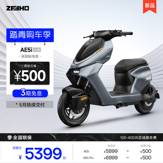 ZEEHO 新国标电动自行车新款AE5i电动车踏板电自铅酸48V电动车Pro 预售 26新款AE5i Pro（48V12AH）颜色到店选