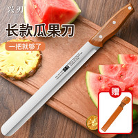 兴刃 加长 水果刀