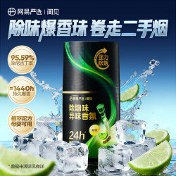 网易严选 除烟味异味 香薰除味剂