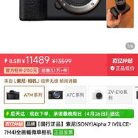 索尼 Alpha 7 IV(ILCE-7M4)全画幅微单相机