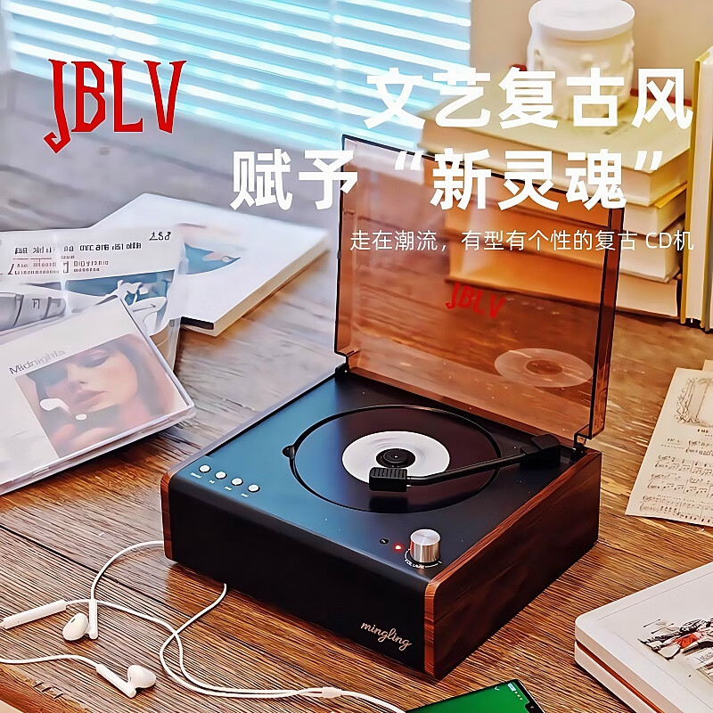 JBLV 复古 CD机