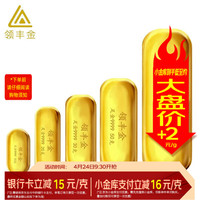 今日必买：领丰金 1037/g！大盘+3.5～足金9999黄金投资金条可刻字定制节日送人礼物理财收藏生日礼物 20g