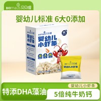 移动端：BIOMAUS 儿童虾条宝宝零食婴幼儿小虾条高钙磨牙饼干泡芙条