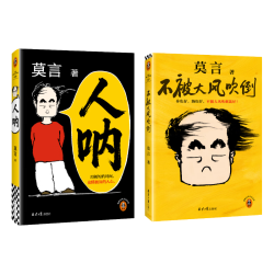 读客 莫言作品套装