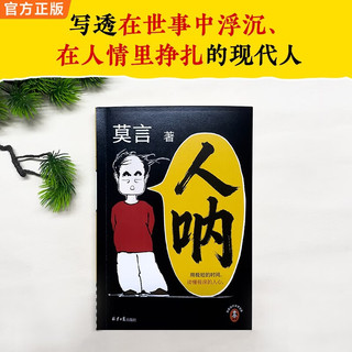  读客 莫言作品套装