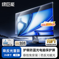 绿巨能 llano）防蓝光电脑保护屏显示器防辐射