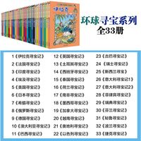   环球寻宝记 儿童科普读物