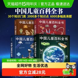 中国儿童百科全书第三版全套4册青少年百科全书新华书店正版书籍