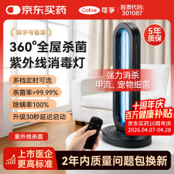 可孚 38W 紫外线消毒灯 经典黑