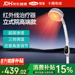 可孚 医用近红外线理疗灯 018
