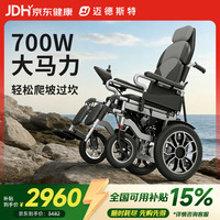 移动端、京东百亿补贴：迈德斯特 电动轮椅车瘫痪老人专用出行轻便折叠智能全自动V33-20A锂电
