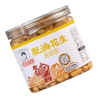  花生姑娘 脱油花生米
