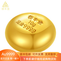 领丰金 足金投资黄金金锭 10克