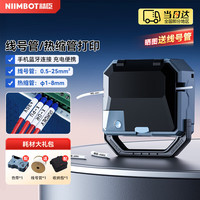 精臣 C1智能号码管打印机 线号管打号机套管打码机手机蓝牙连接便携热缩管印字机打字机可导表打(配耗材
