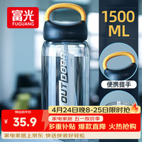PLUS会员：富光 大容量塑料水杯子运动水壶吸管杯学生便携太空杯夏户外1500ML