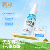 润本 驱蚊液防蚊喷雾户外专用驱蚊喷雾驱蚊虫防蚊虫防蚊喷雾蚊