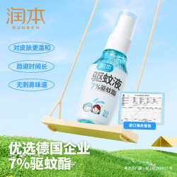 润本 驱蚊液防蚊喷雾户外专用驱蚊喷雾驱蚊虫防蚊虫防蚊喷雾蚊
