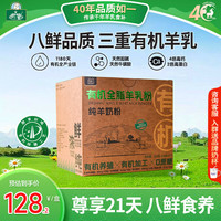 御宝 有机纯羊奶粉 525g 1盒