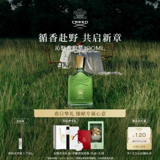 Creed 沁野香根草香水100ml 木质花香调 节日礼物