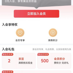 实测京东艾薇儿入会领京豆，如图所示
