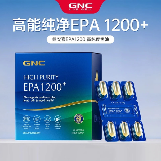 今日必买：健安喜 EPA1200 高纯度深海鱼油 60粒/盒
