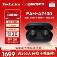 Technics AZ100松下耳机 磁流体驱动主动降噪蓝牙耳机3