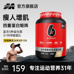 六星 增肌蛋白粉 椰奶味 3磅*1桶