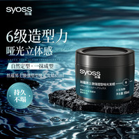 syoss/丝蕴 强力塑型 男士发蜡