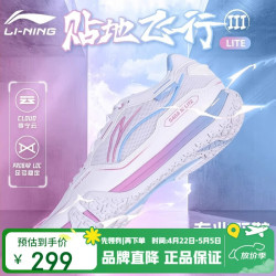 李宁 贴地飞行3LITE 男女款羽毛球鞋