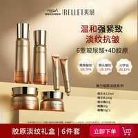 贝润 福瑞达贝润胶原礼盒淡纹抗皱护肤品