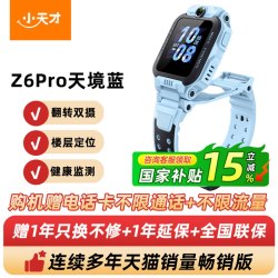 小天才 电话手表新款Z6Pro少年版