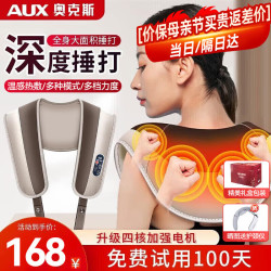 奥克斯 颈椎按摩器4核升级电机