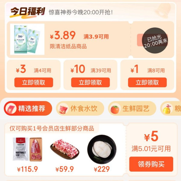 京东超市 领好券 领满200-20元黑五优惠券等;每日0/10/14/16/20点抢券商品1分购等