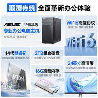 华硕 S3 i7处理器 16GB+512GB+500GB 台式电脑主机
