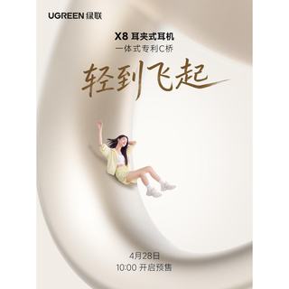 UGREEN 绿联 X8 耳夹式蓝牙耳机