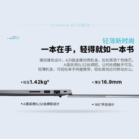 ThinkBook 14+ 2026款 Ultra5-336H 48GB+2TB 灰色笔记本电脑