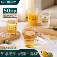 BAIJIE 一次性杯子航空杯饮水杯啤酒白酒杯硬塑料茶杯直身杯200ML*50只