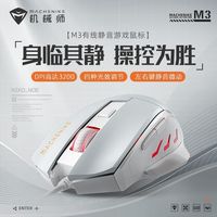  MACHENIKE/机械师 M3 静音 有线游戏鼠标