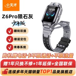 小天才 电话手表z6pro